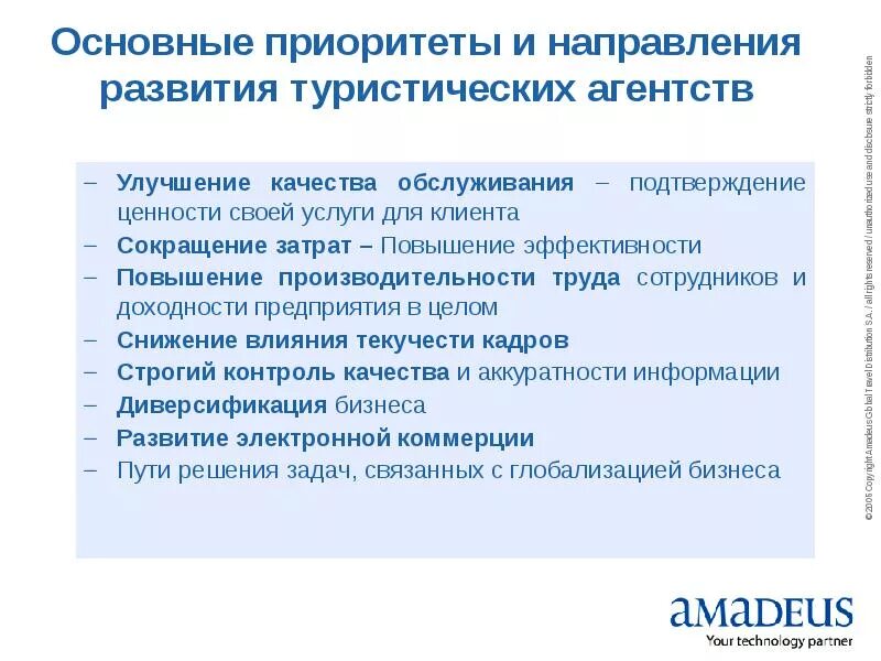 Приоритетное направление конкурса. Развитие туризма приоритетное направление. Основные приоритеты. Техника "ключевые приоритеты". Базовые приоритеты.