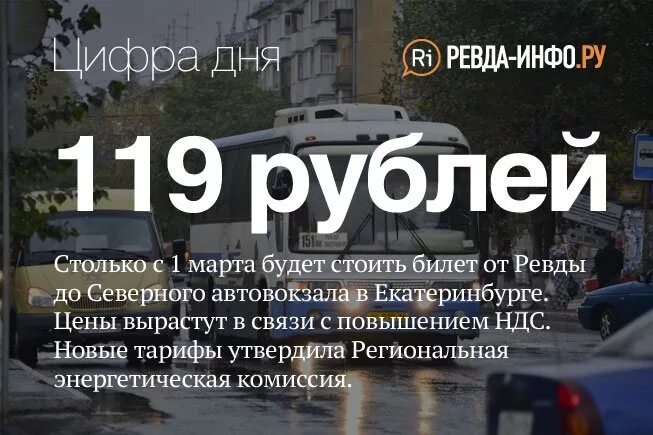 Екатеринбург Ревда билет. Автобус с Первоуральска до Ревды. Автобус Ревда Екатеринбург. Автобус 151 Ревда Екатеринбург.