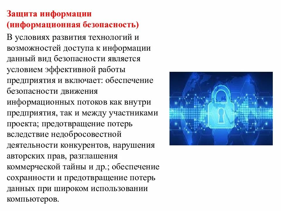 Безопасность сайта рф. Информационная безопасность. Управление безопасностью в проекте. Информационная безопасность проект. Безопасность в крипте.