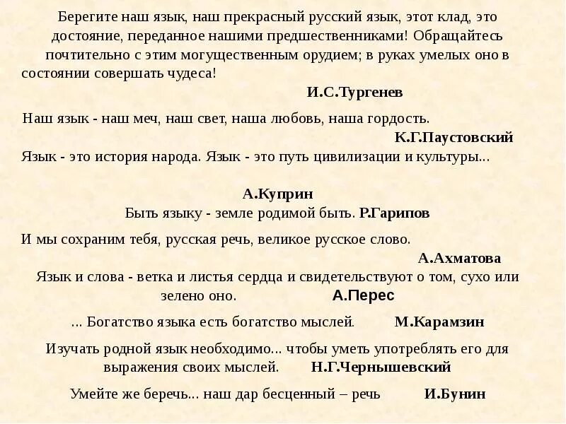 Русский язык надо беречь. Сочинение о русском языке. Сочинение про язык. Сочинение на тему русский язык. Сочинение на тему язык.