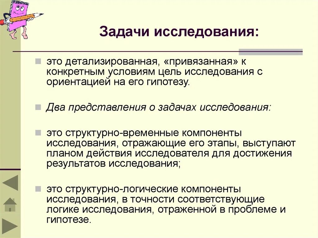 Задача исследования включает. Задачи исследования. задачи научного исследования. задачи исследования исследования. виды задач исследования.