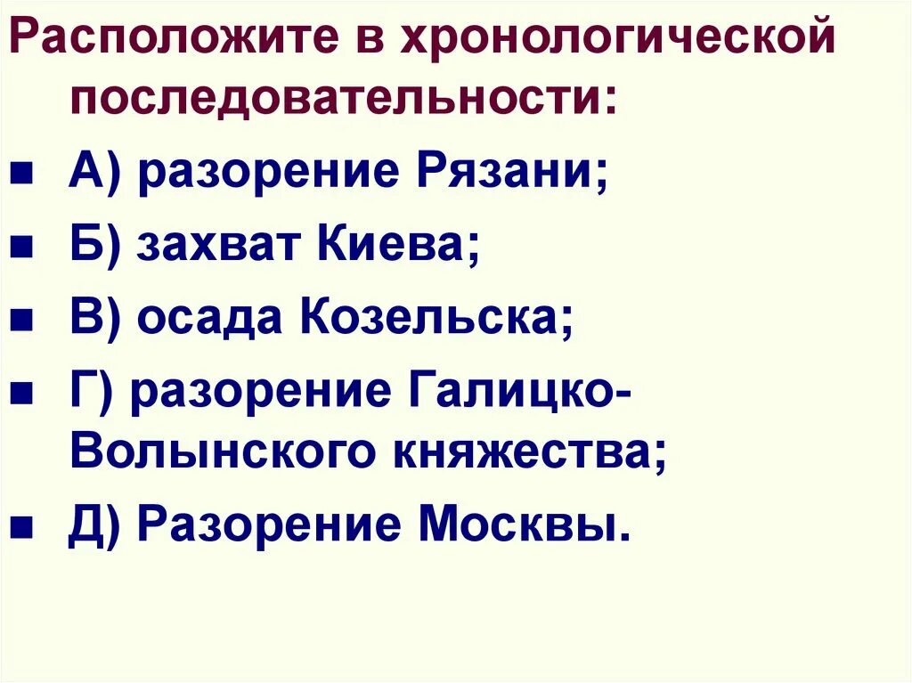 Расположите в хронологической последовательности кровавое воскресенье. Расположите в хронологическом порядке. Расположите события в хронологической последовательности захват. Расставьте события в хронологической последовательности захват. Расположите события начиная с самого раннего.