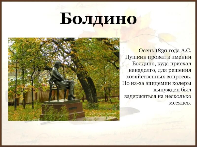 В болдине как никогда раньше столкнулся пушкин. 1830 пушкин болдино имение. болдино 1830 год. пушкин в болдино. пушкинская осень в болдино.