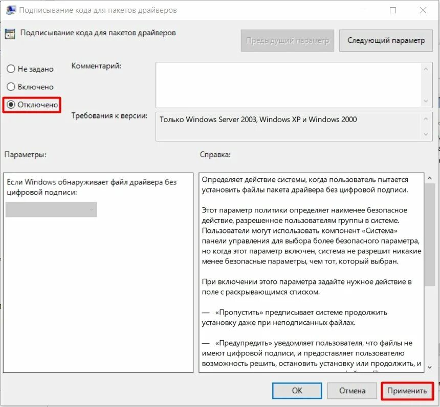 Обновленная политика цифровых подписей. Отключение проверки подписи драйверов Windows 10. Отключить цифровую подпись. Как отключить цифровую подпись драйверов. Виндовс отключение цифровой подписи драйверов 10.