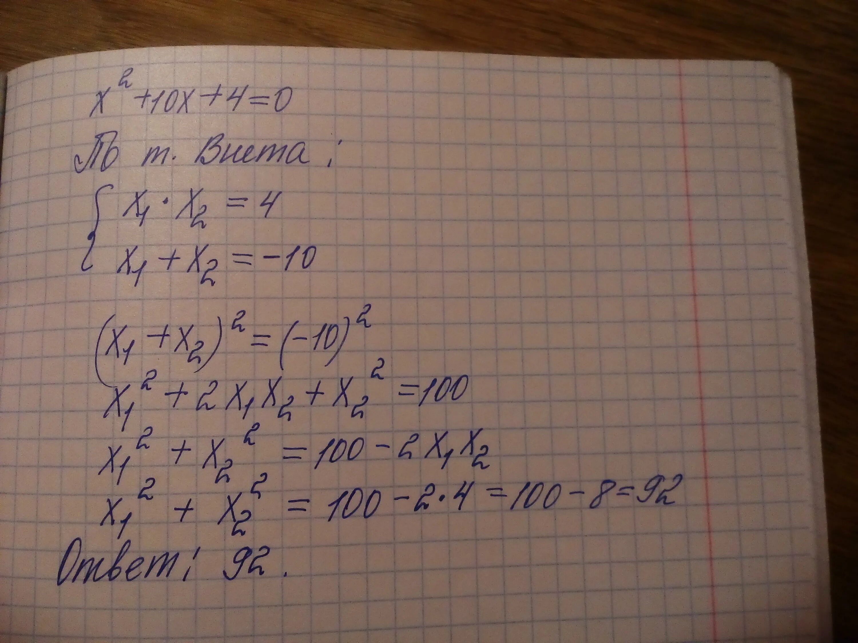Известно что 12 x. X1 и x2 корни уравнения. найдите корни уравнения 2x 2-10x. х2-2=х найдите корни уравнения. известно что x1 и x2 корни уравнения не решая.
