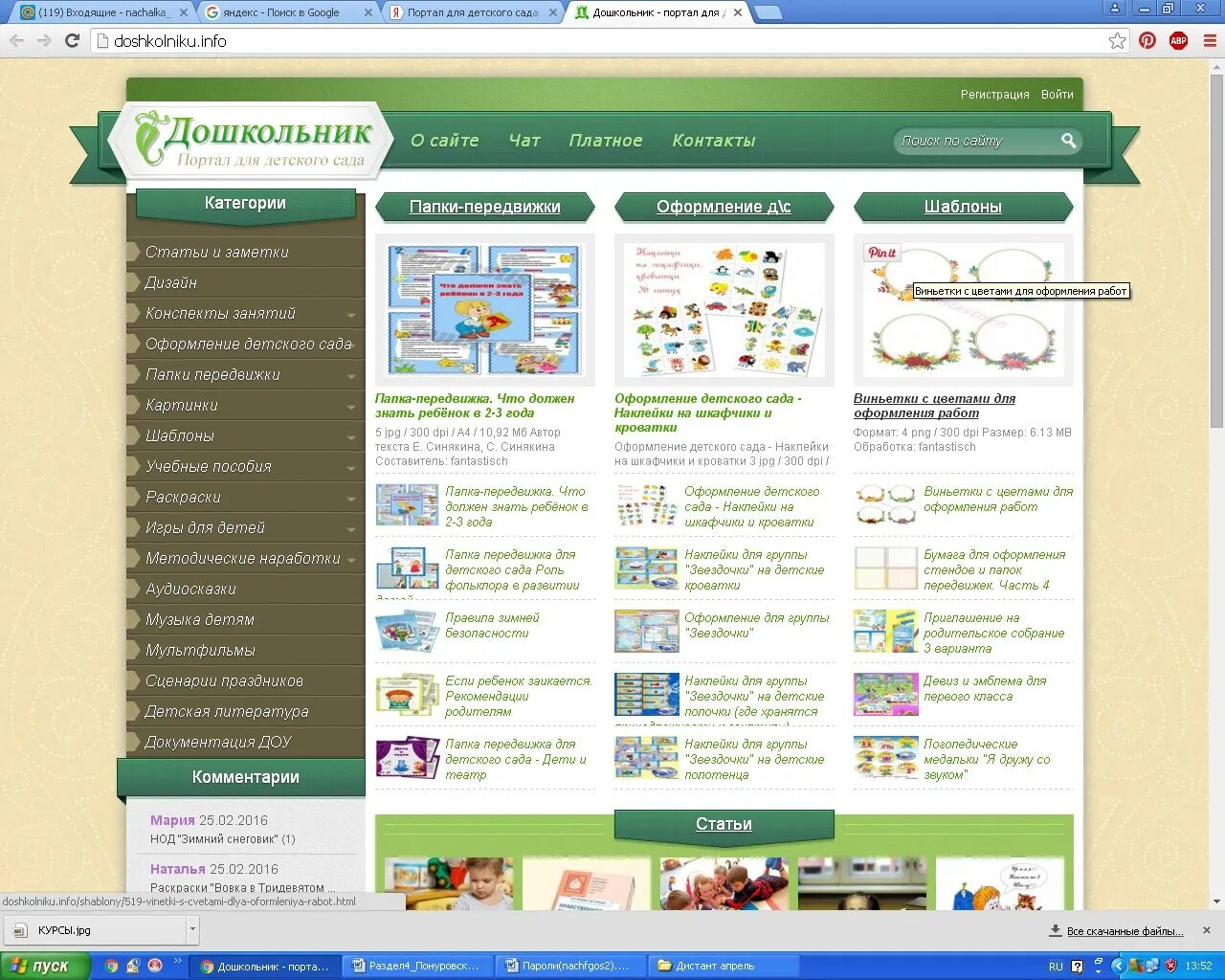 Ru. образовательная социальная сеть nspo. нс портал для воспитателей детских. нс портал социальная сеть работников образования. социальная сеть работников образования.