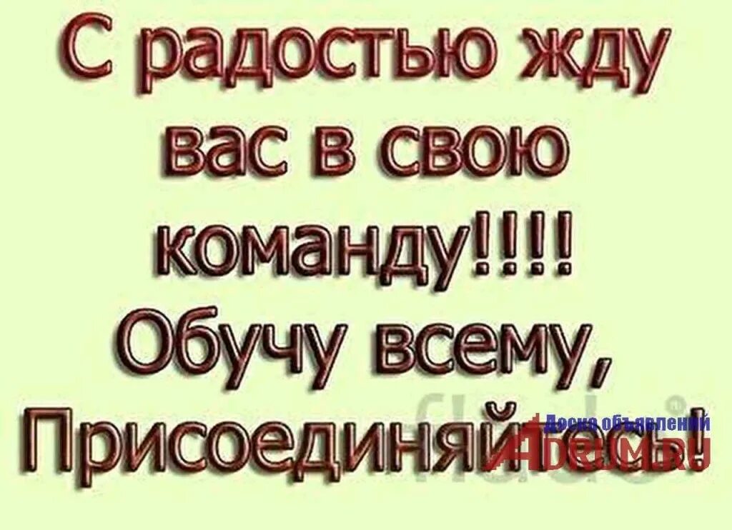 Будем ждать команду. Приглашаем в команду. приглашаю людей в свою команду. ищу людей в свою команду. приглашаем в команду картинка.