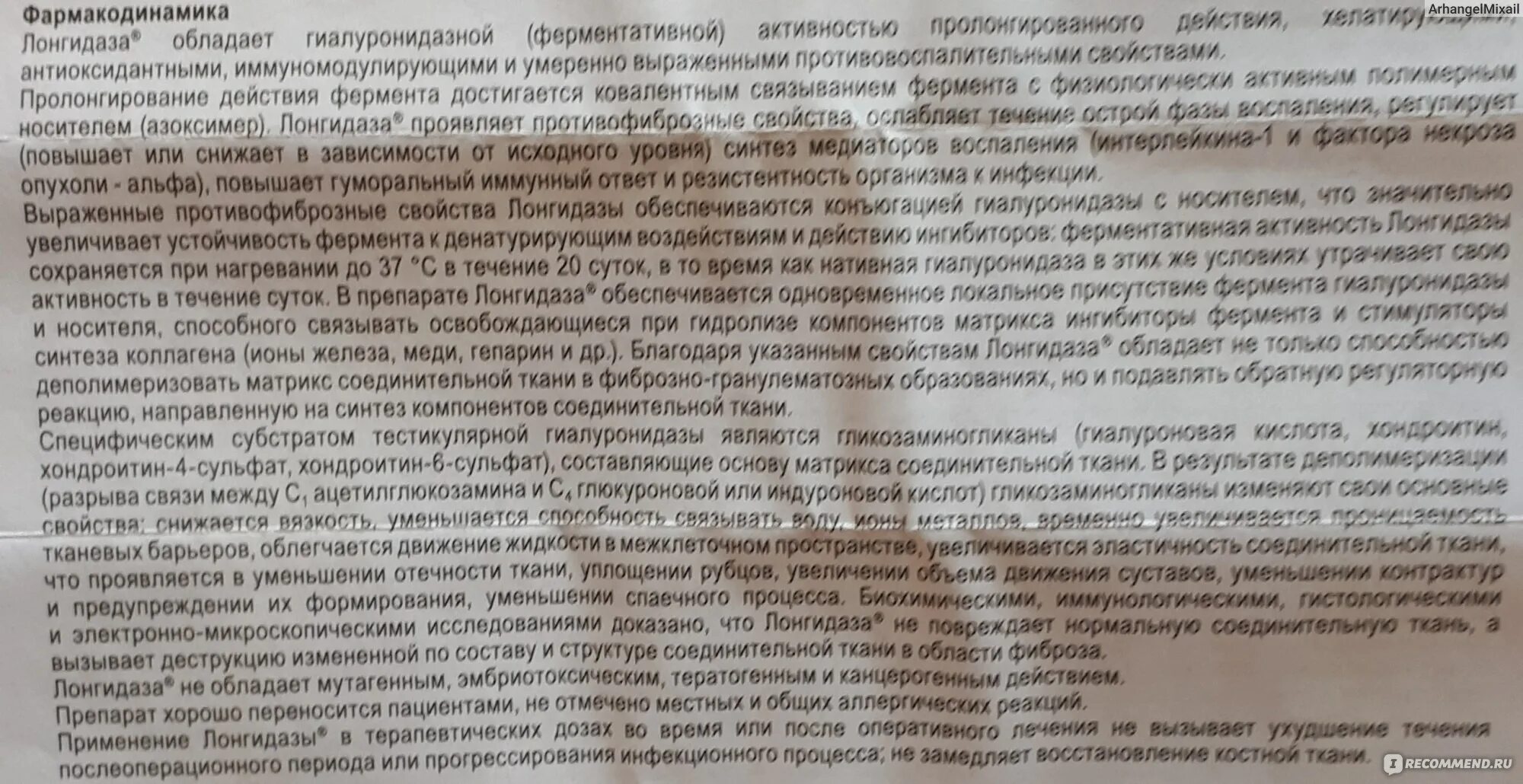 Мазь от спаек. Лекарство для рассасывания спаек. Лонгидаза мазь. Лонгидаза профилактика спаек.