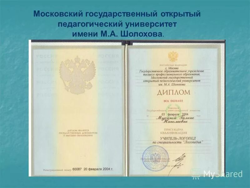 и ленина. мпгу институт педагогики. крупской. московский открытый педагогический университет. московский открытый педагогический университет.