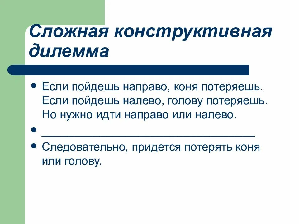 Фразы для сочинения рассуждения. Следовательно прийтись. Написание слова поэтому. Сложная деструктивнвя диллниа пример. Следовательно прийтись.