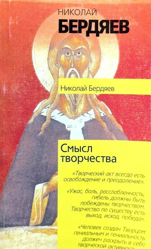 Книга смысл истории. Смысл творчества Бердяев.