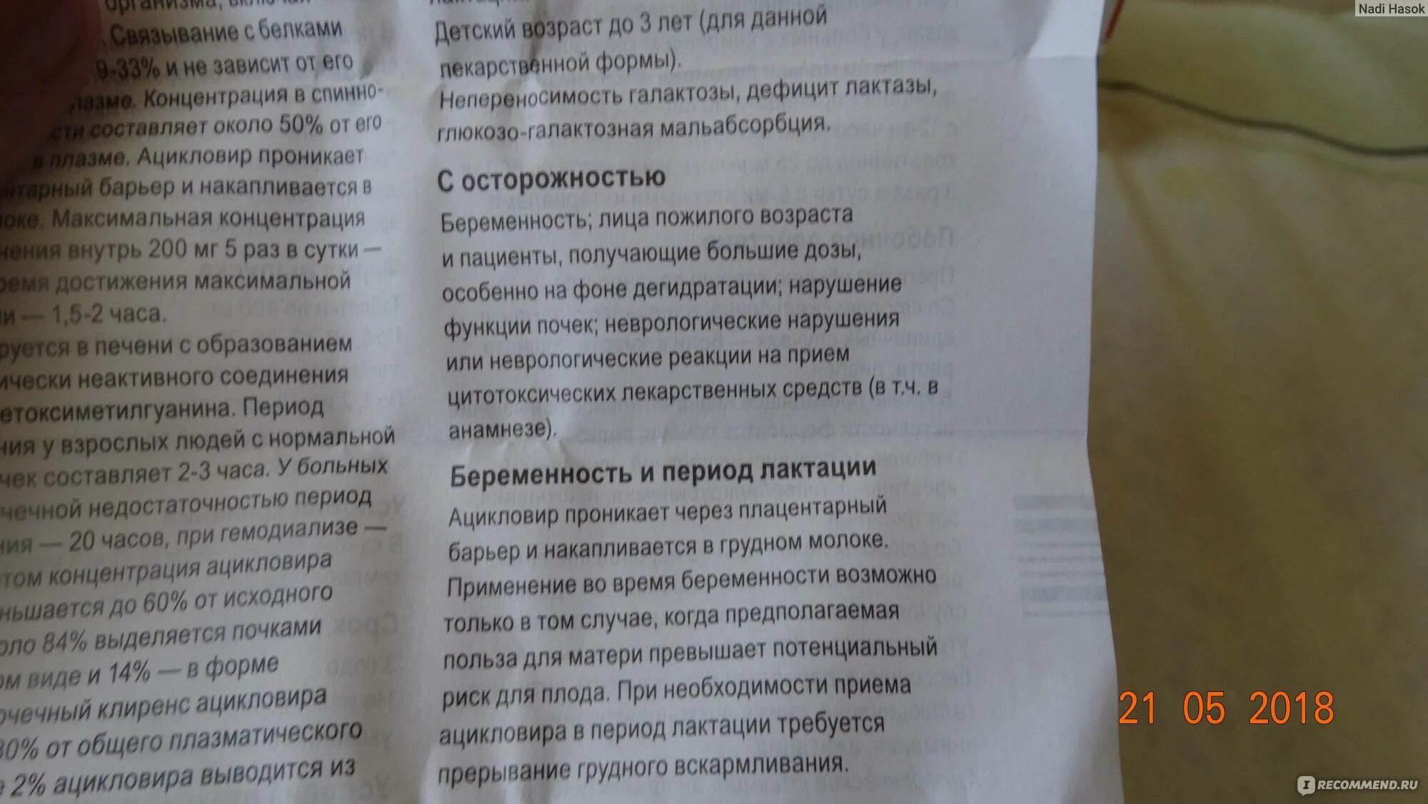 Можно ли пить нурофен при грудном вскармливании
