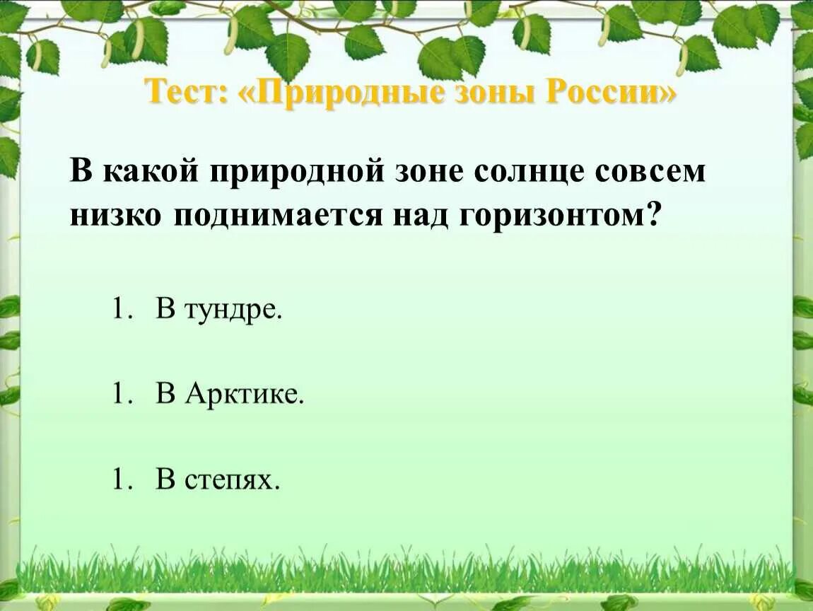 Тест по природным зонам 6 класс география