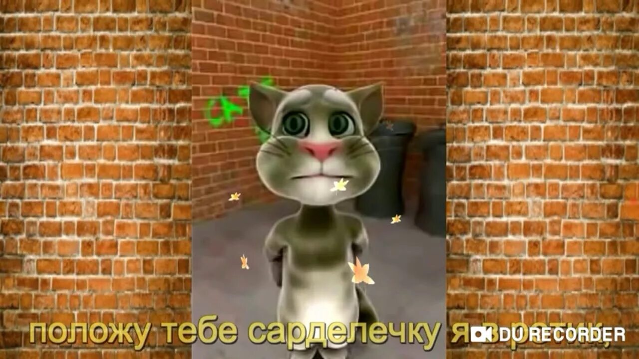 Песня ты мой миленький хорошенький мой котик. Видео-«ты мой миленький хорошенький мой котик. Мой кот сволочь. Ты мой миленький хорошенький котик текст. Ты мой миленький хорошенький котик.