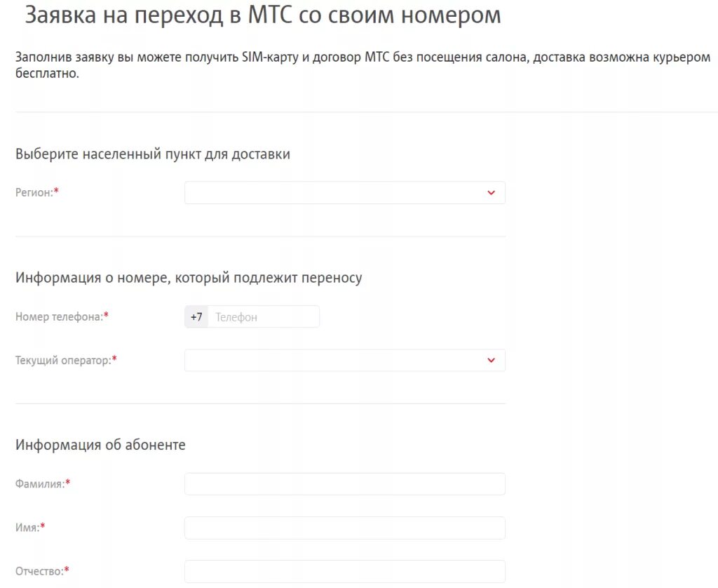 Как перейти на волну с сохранением номера. Перенос номера в МТС. Заявление на перенос номера в МТС. Бланк для номеров телефонов. Перенос номера к другому оператору заявление.