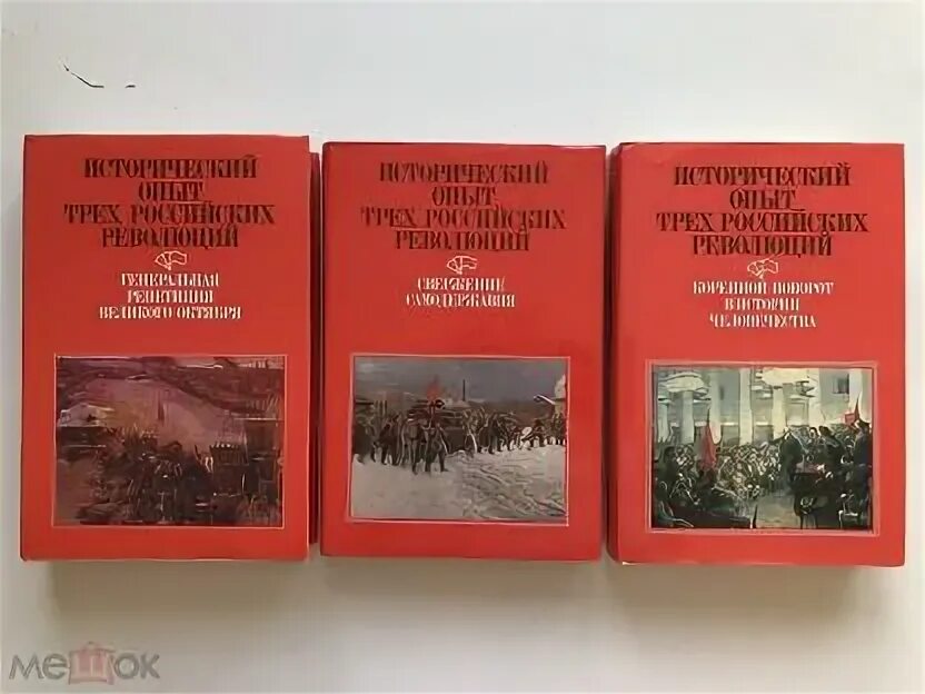 Книга история революции