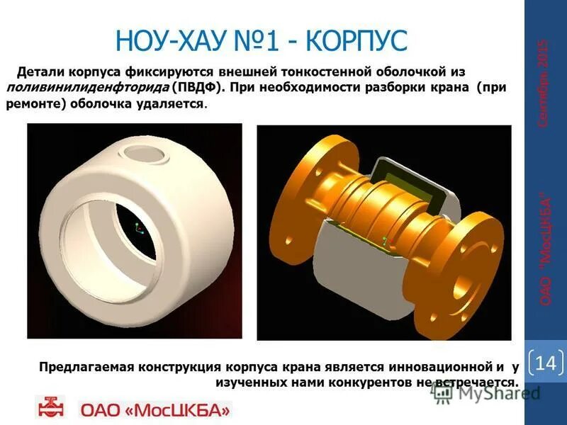 предложенная конструкция