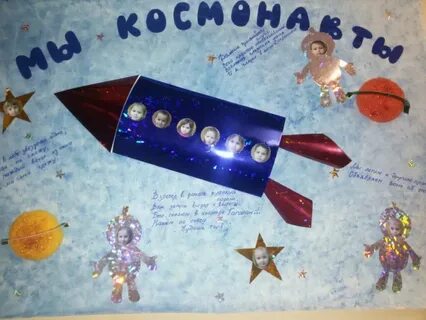 Плакат к дню космонавтики