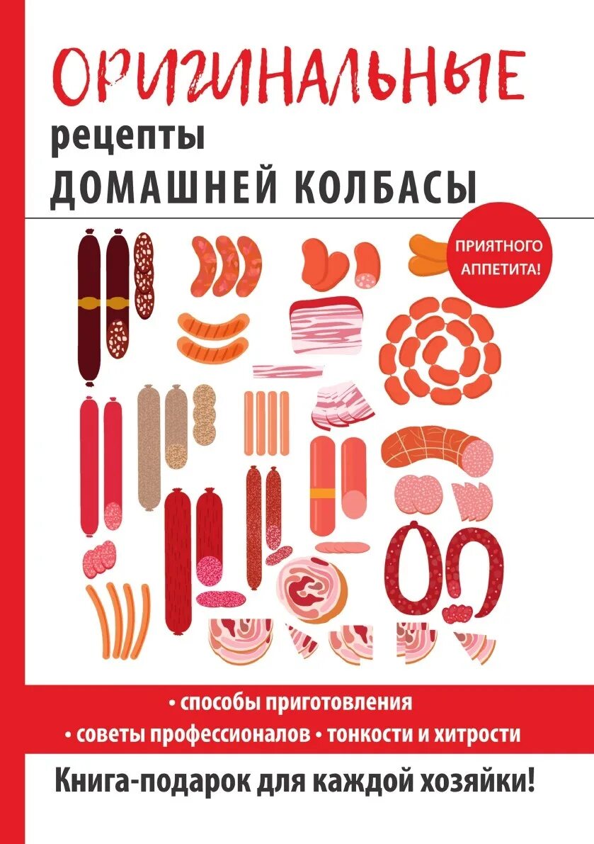 Рецепты оригинальной колбасы. Домашняя колбаса. Колбаса украинская. Рецепты оригинальной колбасы. Колбаса свиная копченая.