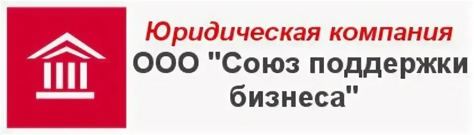 Ооо компания союз. Союз поддержки. ООО бизнес Союз. ООО Союз ИТ. Фирма Союз контакты.