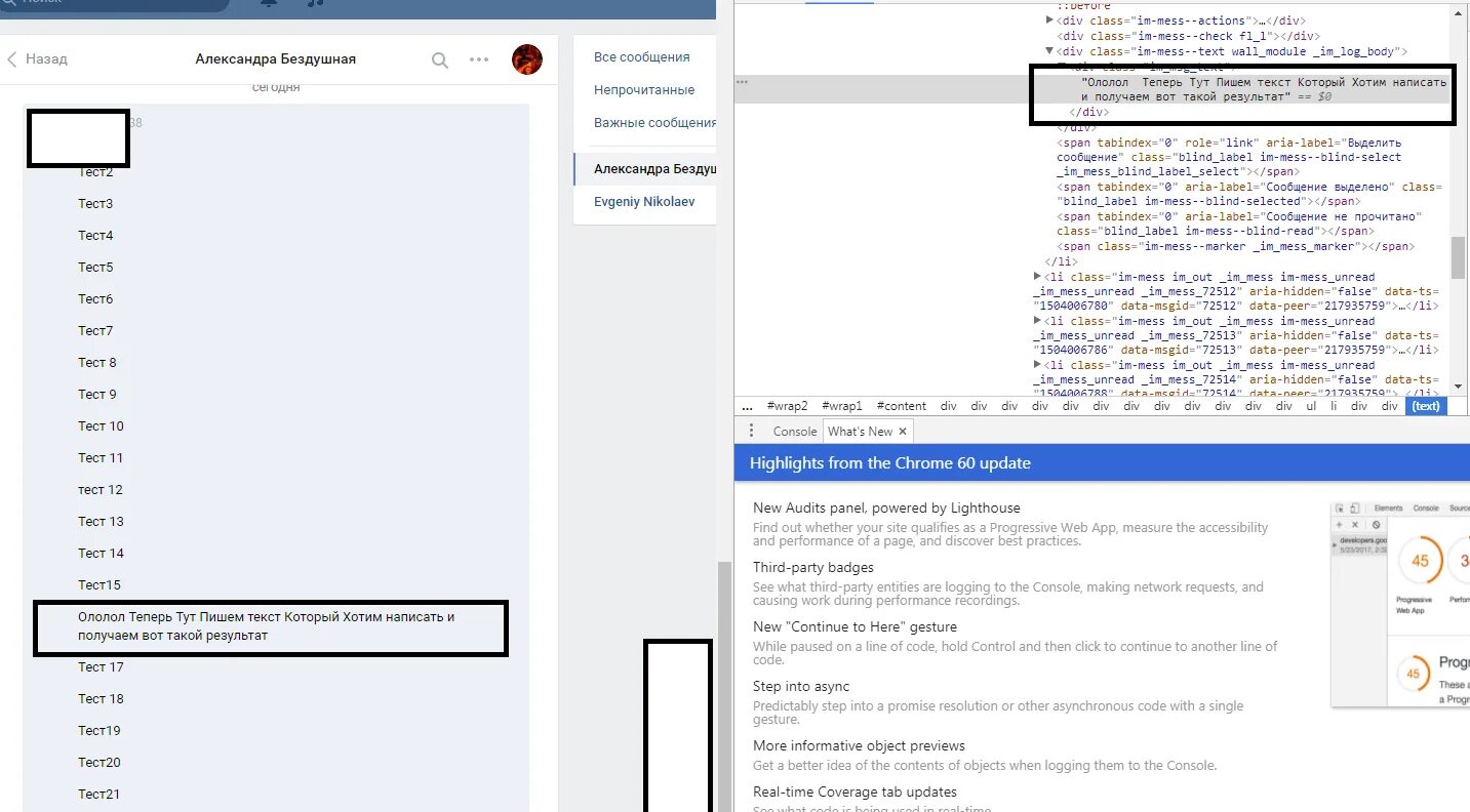 Тест через код элемента. Код элемента. Как изменить код элемента. Как изменить текст в ВК В сообщениях. Как менять через код элемента.