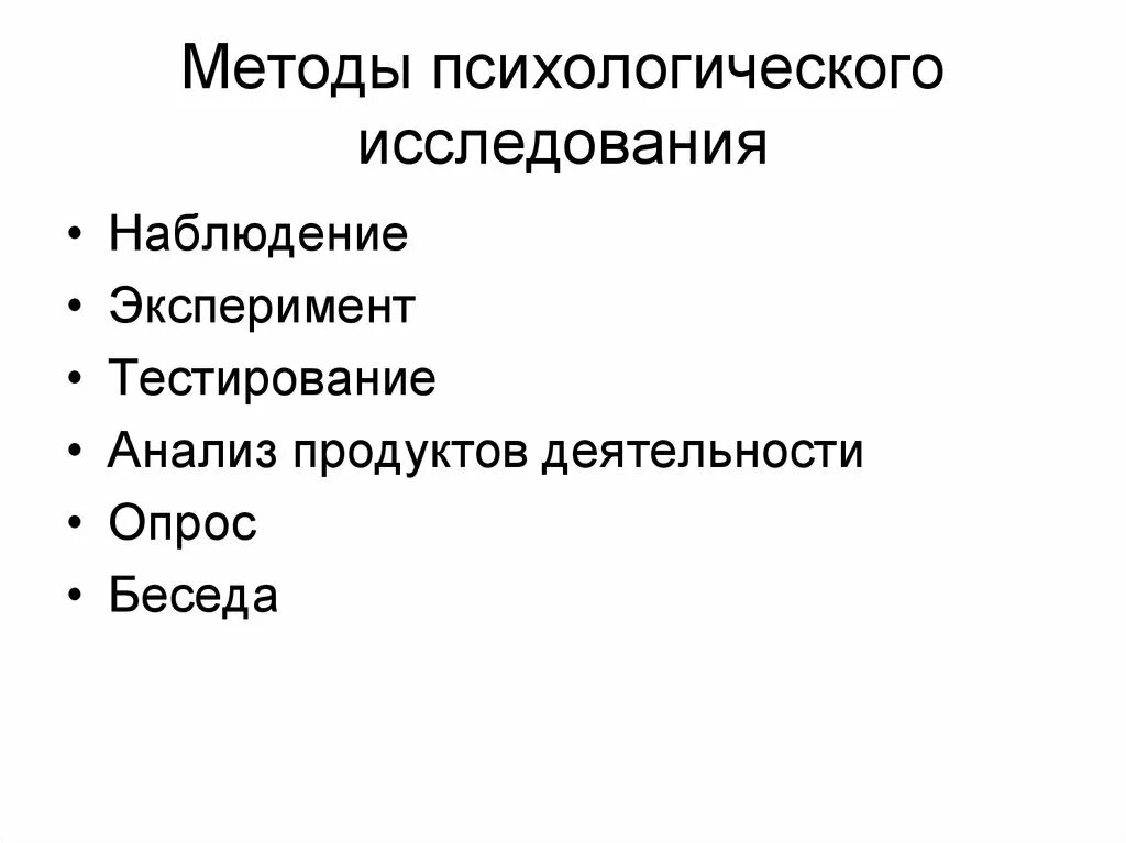 Психологические методы изучения личности. Методы психологического исследования. Все методы психологического исследования. Методы исследования в психологии. Методика психологического исследования.