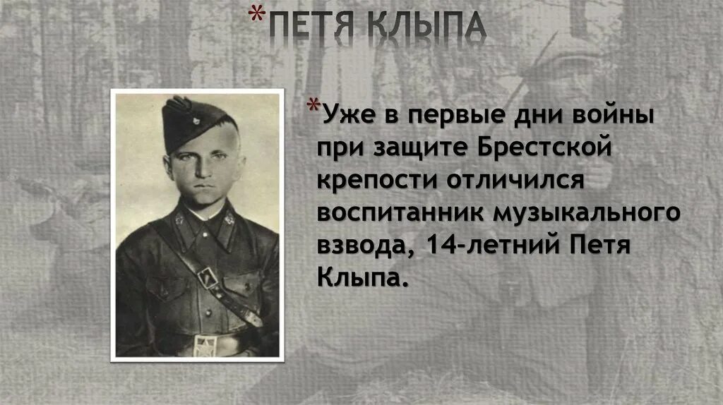 Брестская крепость клыпа. Брестская крепость клыпа