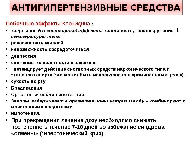 Гипотензивные средства что это. Антигипертензивные препараты побочные эффекты. Побочные действия гипотензивных препаратов. Гипотензивные препараты побочные эффекты. Антигипертензивные средства показания.