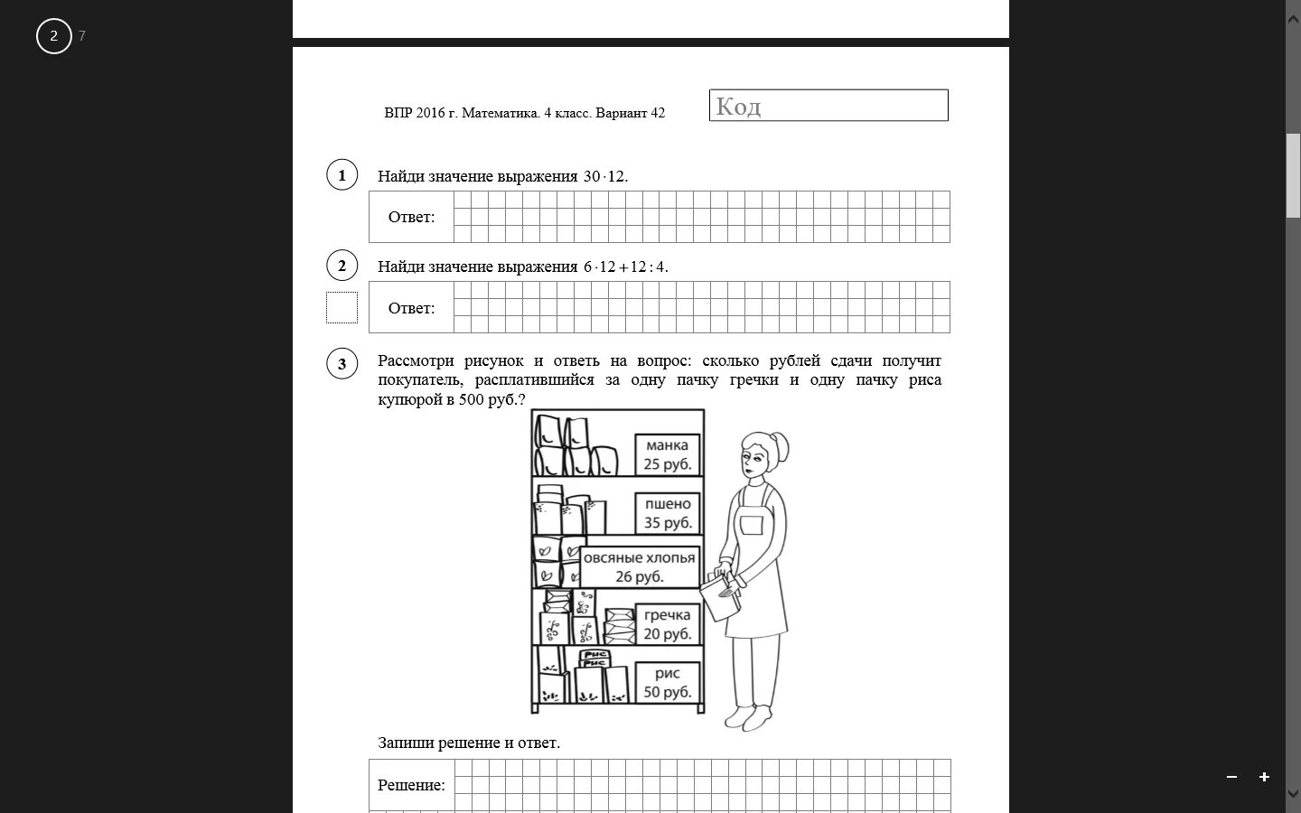 Математика 4 класс впр 10