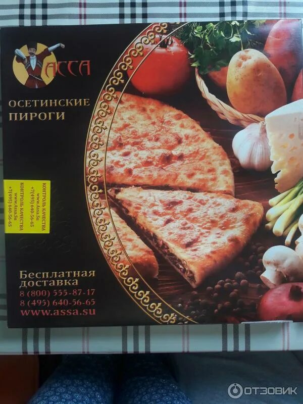 Асса пироги. Осетинские пироги. ASSA пироги осетинские. Коробка для осетинских пирогов. Купить осетинские пироги с доставкой в москве