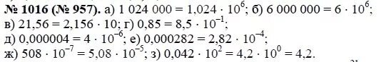 Алгебра 7 класс номер 957