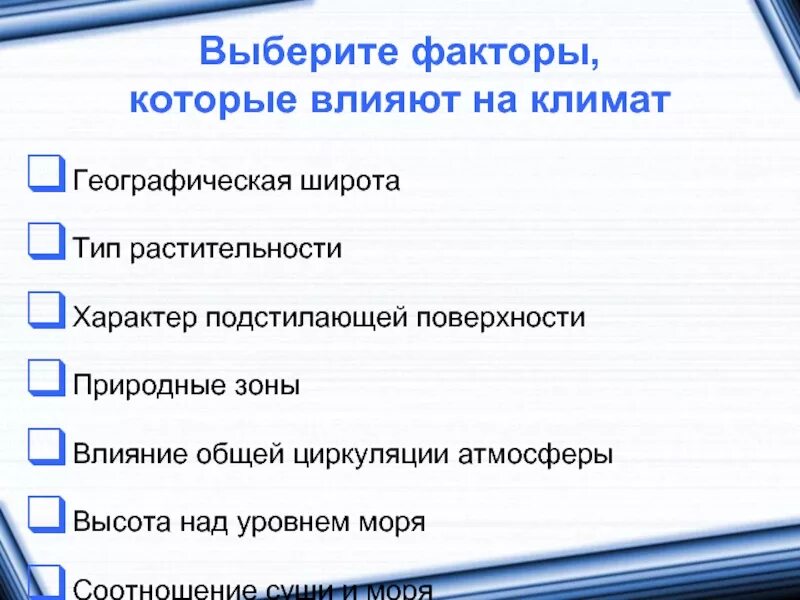 Какие факторы влияние на климат евразии. Факторы которые влияют на климат. Причины которые влияют на климат. Факторы которые влияют на климат Евразии. Климатические факторы влияющие на климат Евразии.