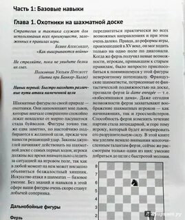 Как улучшить навыки в шахматах