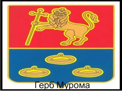 Муром герб