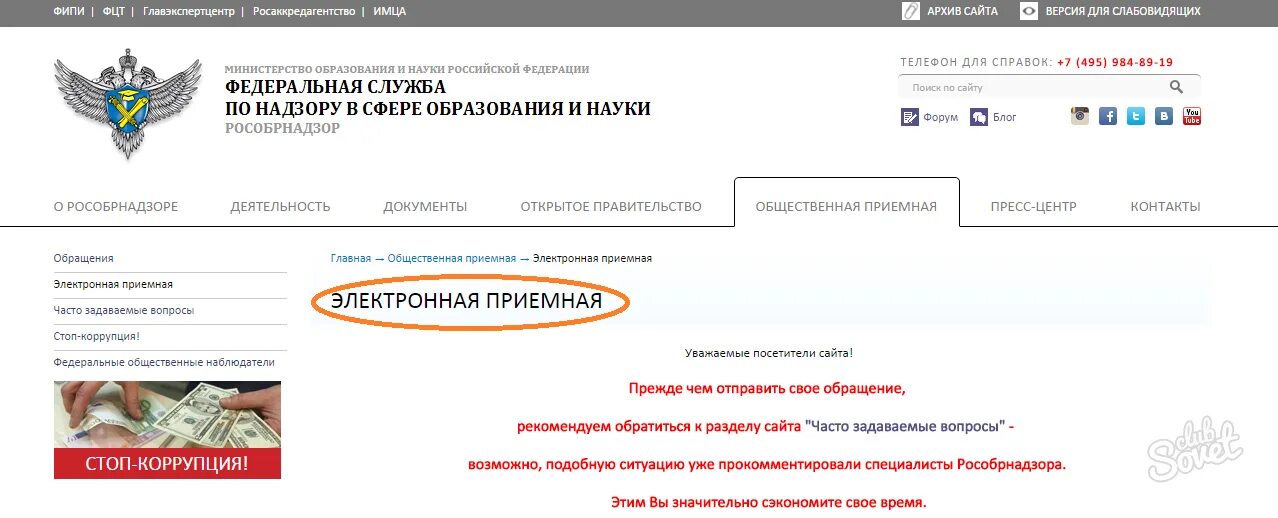 Жалоба в Рособрнадзор на детский сад. Жалоба в Рособрнадзор. Обращение в Рособрнадзор. Заявление в Рособрнадзор.