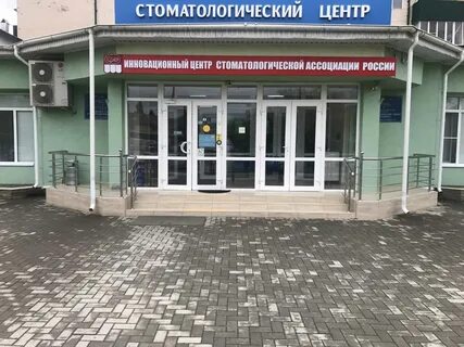 Стомцентр первый