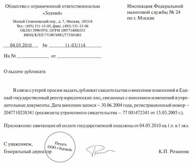 Запрос о предоставлении копии документов образец. Письмо-запрос о предоставлении копий документов образец. Письмо о предоставлении дубликатов документов образец. Запрос на предоставление дубликатов документов образец.