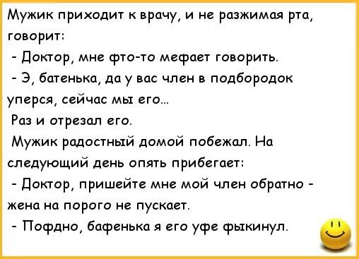 Анекдоты про врачей. Приходит мужик к врачу. Анекдоты про докторов. Мужчина у врача анекдот. Анекдоты ветеринара