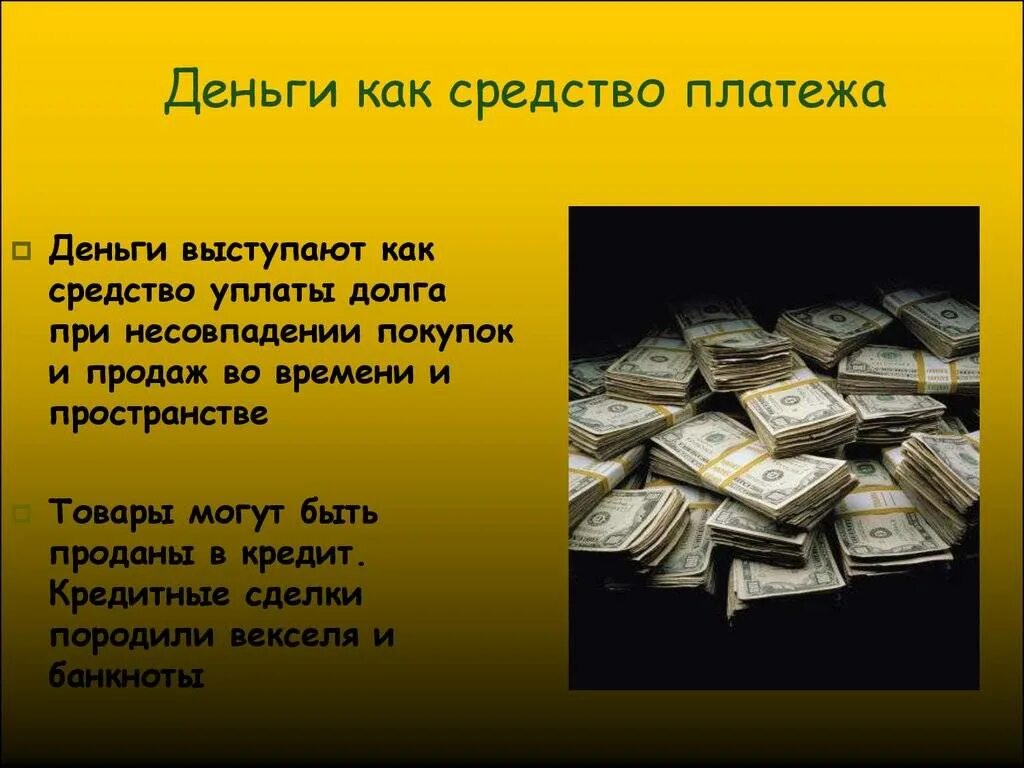 Какие деньги вы знаете. Презентация на тему деньги. деньги для презентации. доклад на тему деньги. проект деньги.