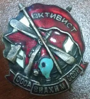 Осоавиахима