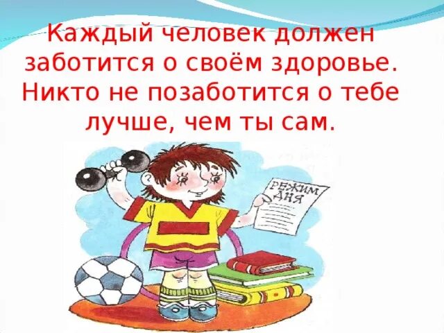 Заботиться о своем здоровье. Каждый человек должен заботиться о здоровье. Человек не заботится о своем здоровье. Как люди заботятся о своем здоровье. Заботиться о здоровье граждан