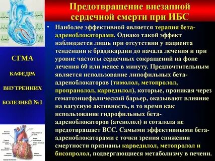 Ишемическая болезнь сердца вызвана
