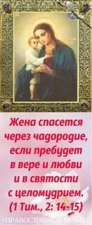 Жена спасется