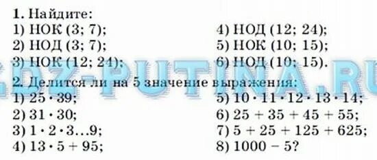 Как делать нок по математике 6 класс. Нок математика 6 класс. нод и нок задания. нод математика 6 класс. нод 6 класс математика задания.