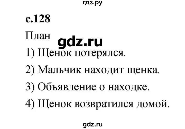 Литература 2 класс стр 126 ответы