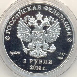 3 рубля 2014