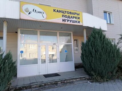 Мэтр канцтовары