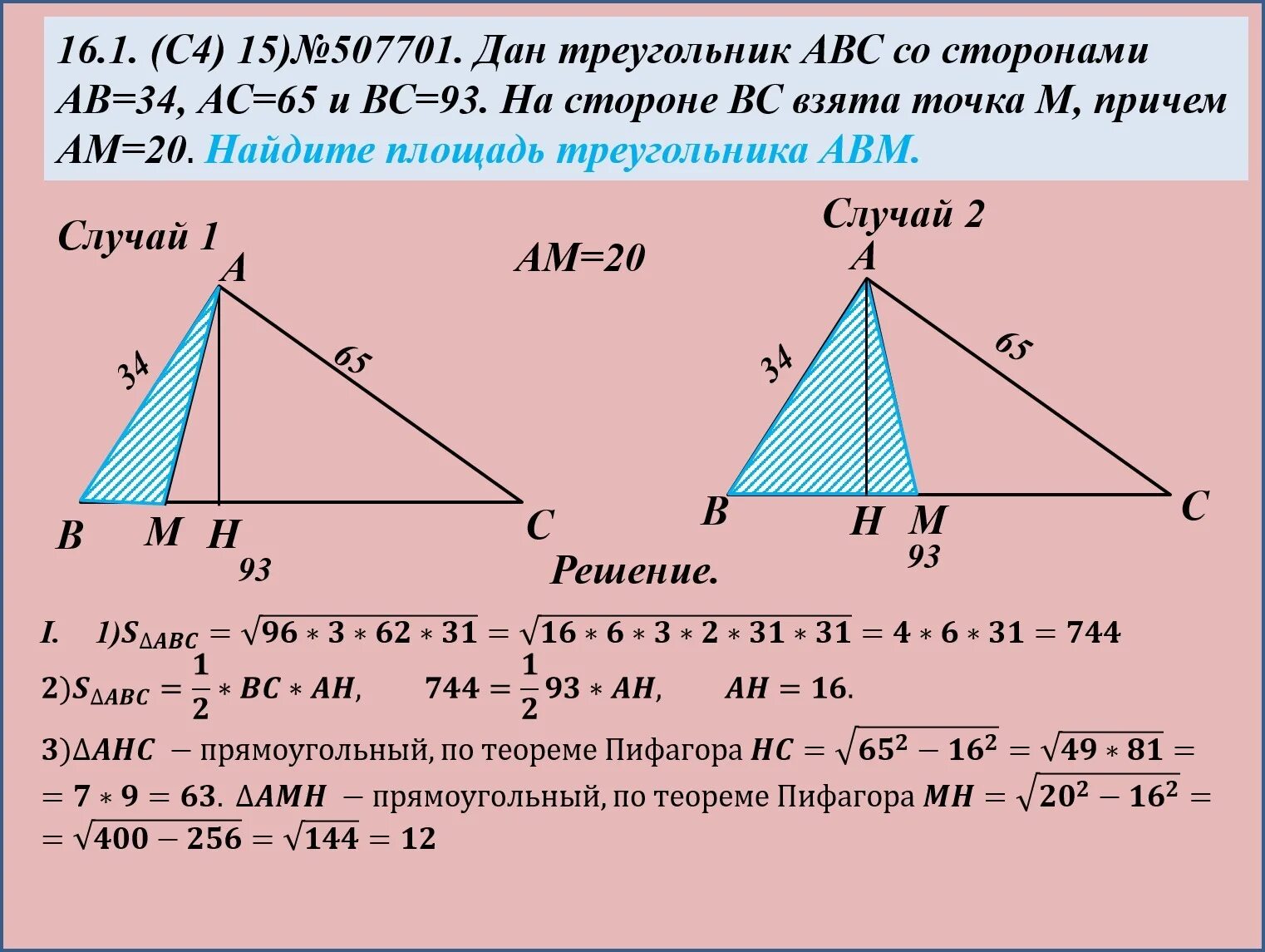 Найдите площадь треугольника всд. Треугольник АВС. Площадь треугольника ABC. Ава треугольник.