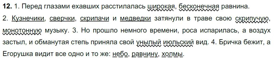 Прошло немного времени роса испарилась. Перед глазами ехавших расстилалась широкая бесконечная равнина. Текст перед глазами ехавших. Перед глазами ехавших расстилалась. Синтаксический разбор перед глазами ехавших расстилалась.