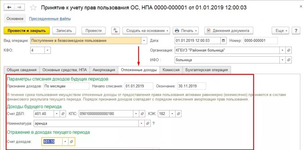 Безвозмездное поступление ос. Безвозмездная передача основного средства проводка. Проводки на основные средства при безвозмездной передаче. Передача ОС безвозмездно проводки. Безвозмездная передача имущества проводки.